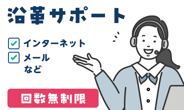 遠隔サポートの場合