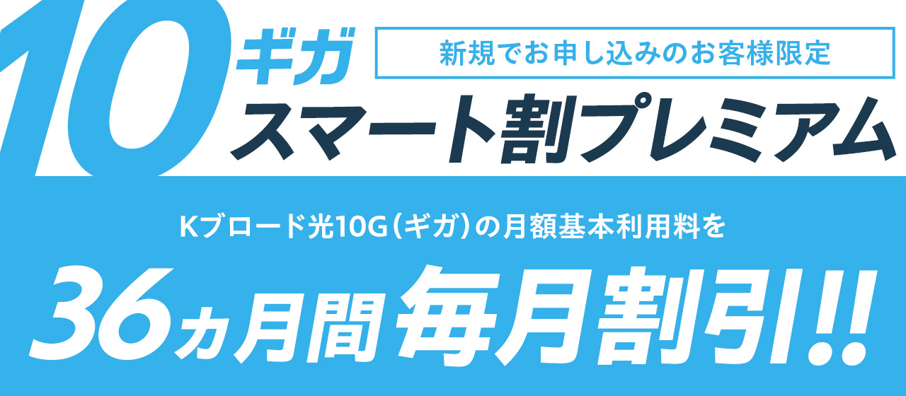 5ギガスマート割プレミアム