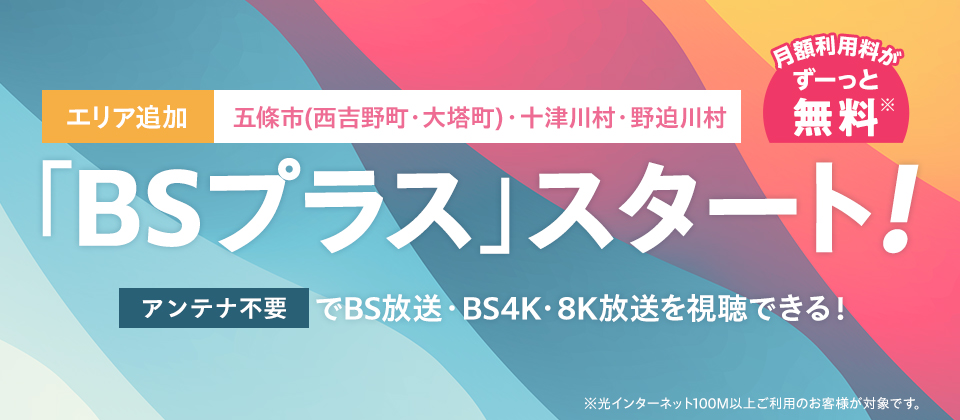 BSプラス